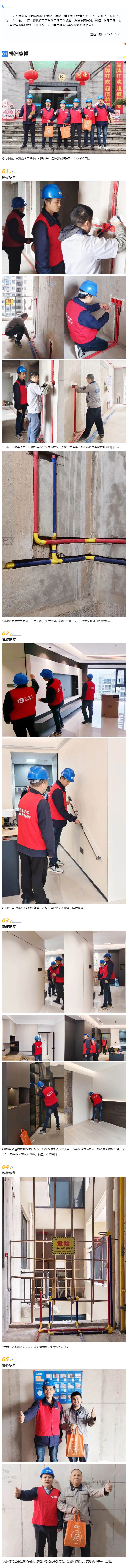 工地巡檢417期 _ 匠心工藝，用心筑造，保證高品質(zhì)交付_202411238598 拷貝.jpg