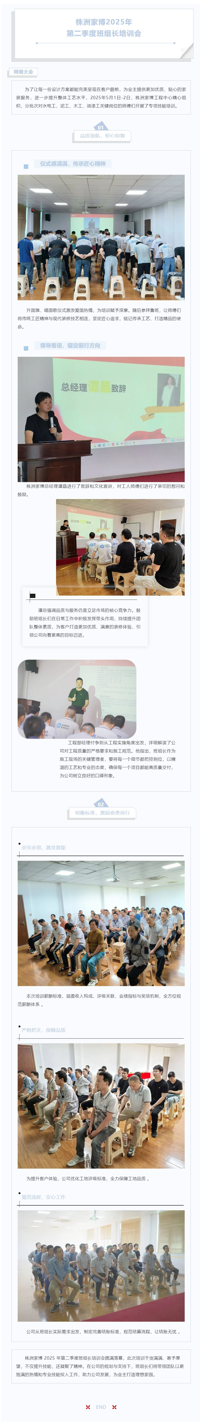 株洲家博2025年第二季度班組長培訓會圓滿舉行_20255312827.jpg