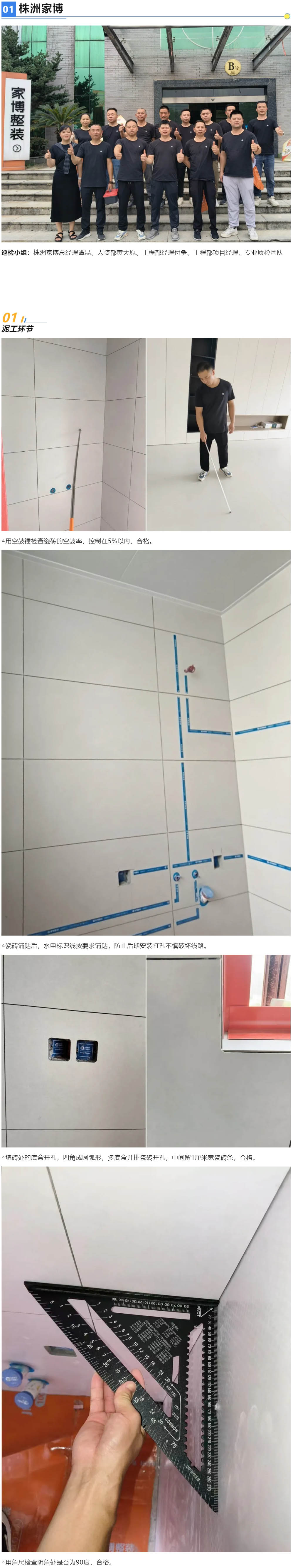 1工地巡檢448期 _ 深化工地巡檢，推動工地提質(zhì)_20258162458 拷貝.jpg