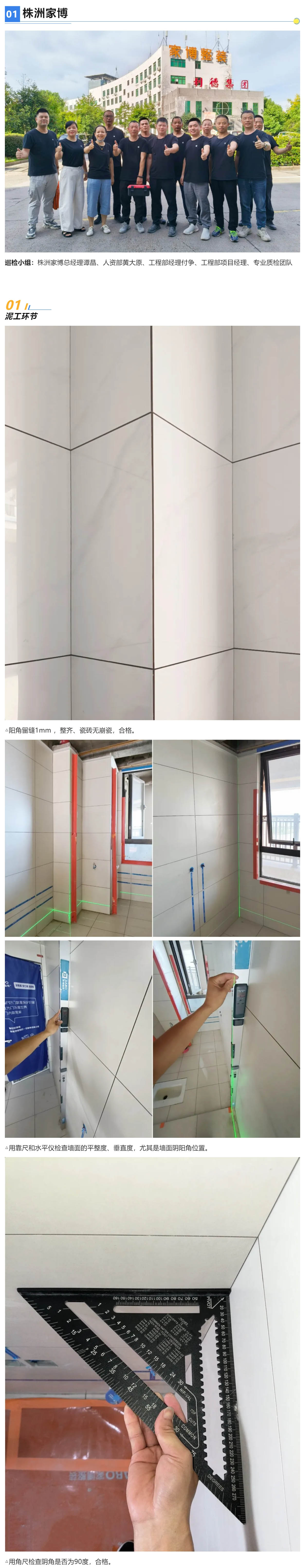 1工地巡檢452期 _ 嚴(yán)守標(biāo)準(zhǔn)不松懈，落實(shí)每處細(xì)節(jié)，不負(fù)每位業(yè)主托付_20259132121 拷貝.jpg