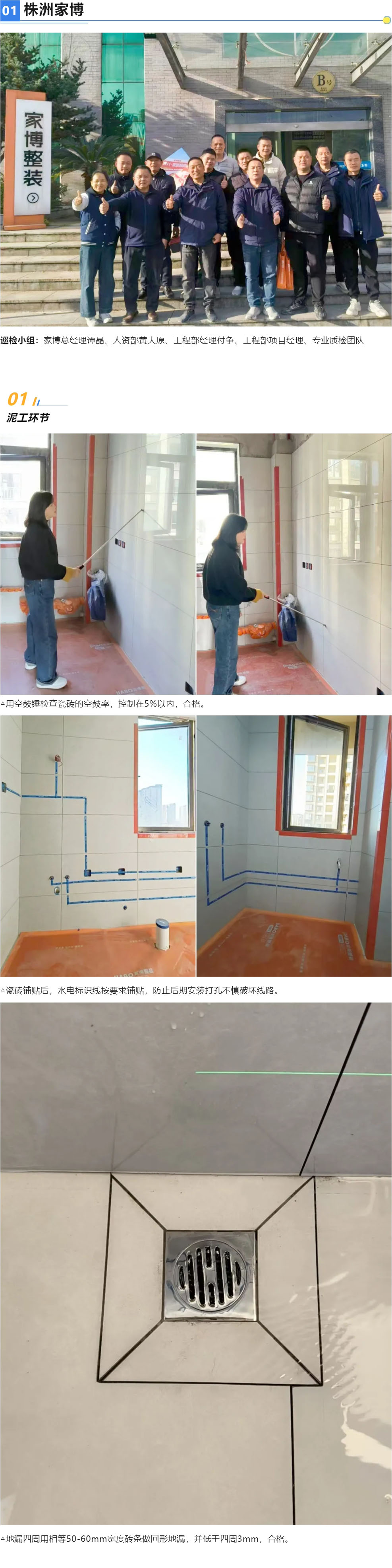 2 工地巡檢462期 _ 較真每一處工藝，巡檢為家的品質(zhì)護(hù)航_2025112313727 拷貝.jpg