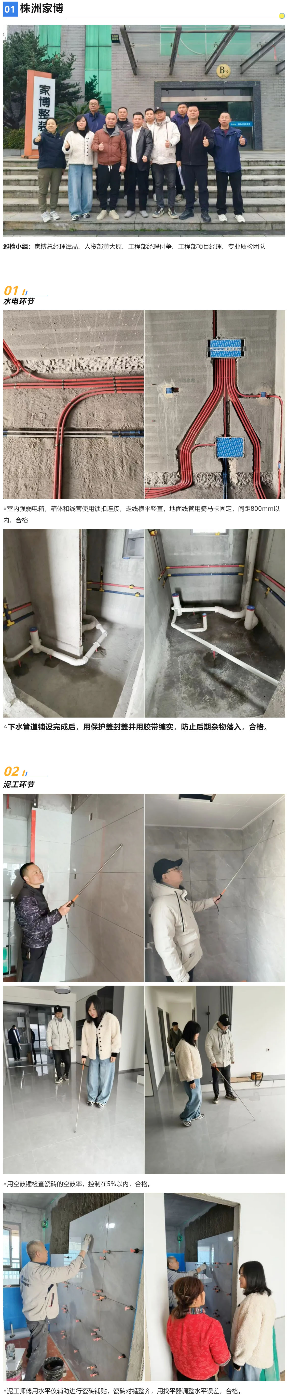 1 工地巡檢468期 _ 細(xì)節(jié)把關(guān)，品質(zhì)不松懈_202611021332 拷貝.jpg