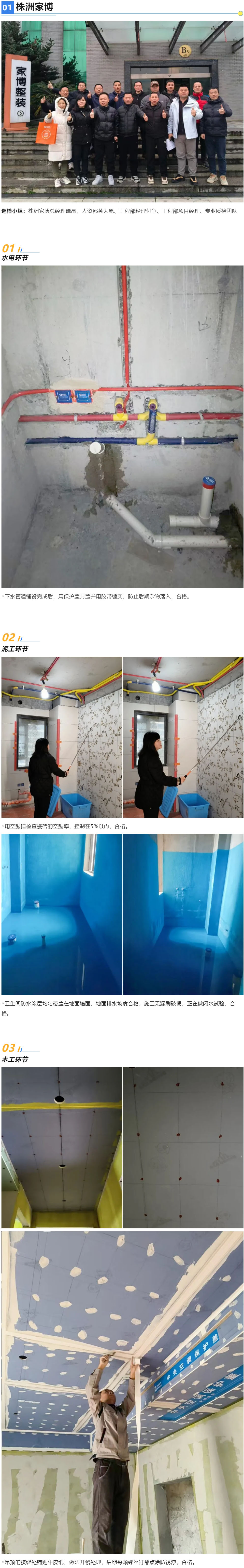 1 工地巡檢470期 _ 用腳步丈量品質(zhì)，讓細(xì)節(jié)無(wú)處可藏_202612513540 拷貝.jpg