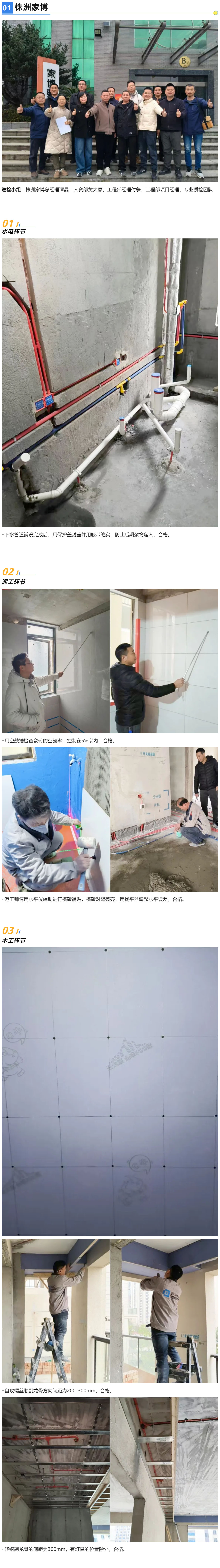 1 工地巡檢472期 _ 細(xì)節(jié)筑品質(zhì)，匠心守初心_20262223924 拷貝.jpg