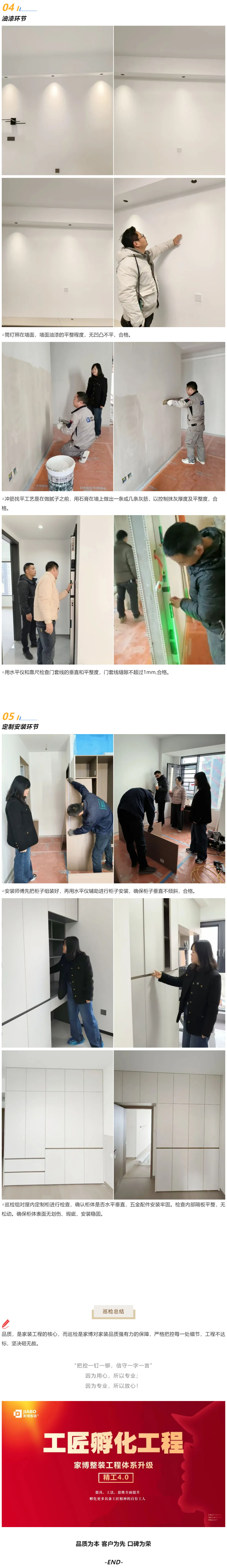 2 工地巡檢472期 _ 細(xì)節(jié)筑品質(zhì)，匠心守初心_20262223924 拷貝.jpg