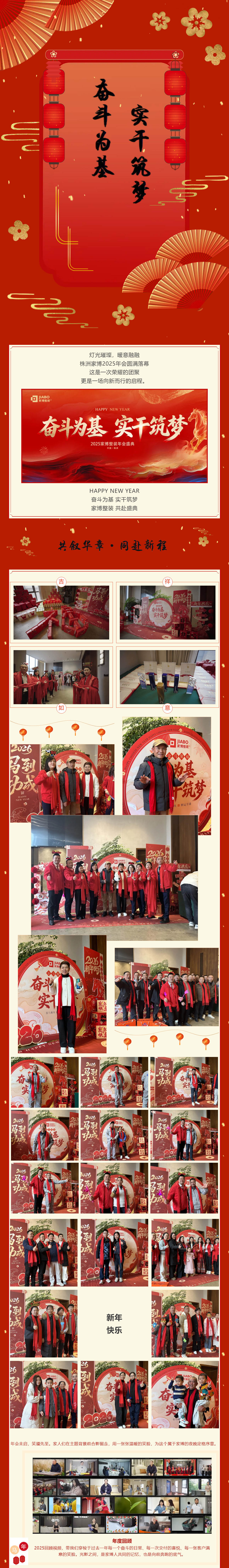 1 奮斗為基，實(shí)干筑夢(mèng)丨株洲家博2025年會(huì)圓滿落幕_202622225522 拷貝 2.jpg